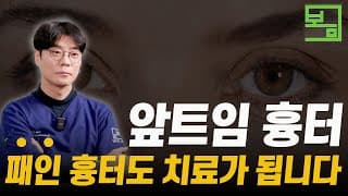 앞트임 수술 패인 흉터,
이렇게 치료하면 됩니다.
