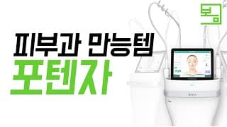 피부과 만능템 포텐자