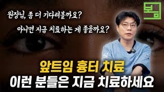 앞트임 흉터 치료? 이 때에는 기다리지 말고 병원에 가세요