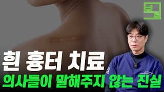 하얀 흉터,
흔적없이 지워준다구요?
