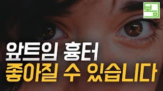앞트임 흉터? 하얗거나 튀어나왔을 때 치료 방법(+실제 치료 사례)